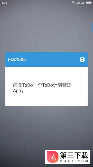 闪念todo