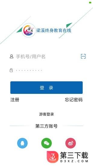 梁溪学习在线app