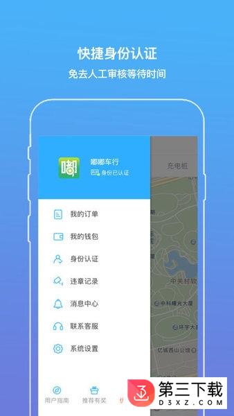 嘟嘟车行app