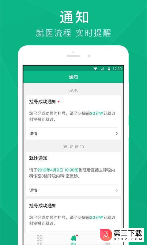 云医通app