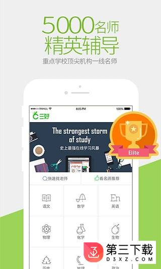 三好网app