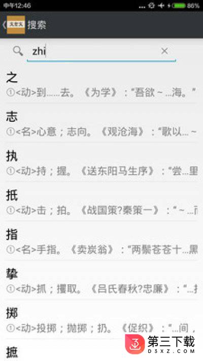 文言文字典app