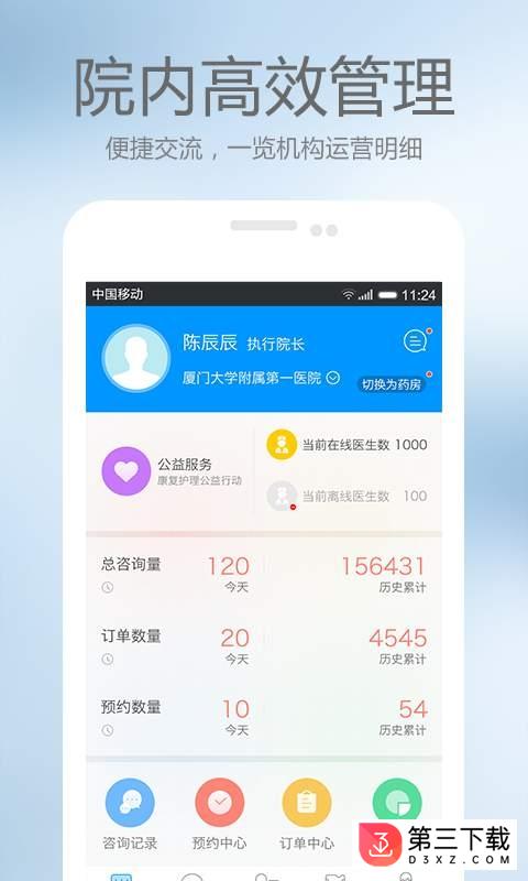 上门康复管理app