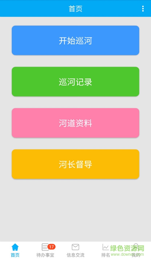 福建河长app下载