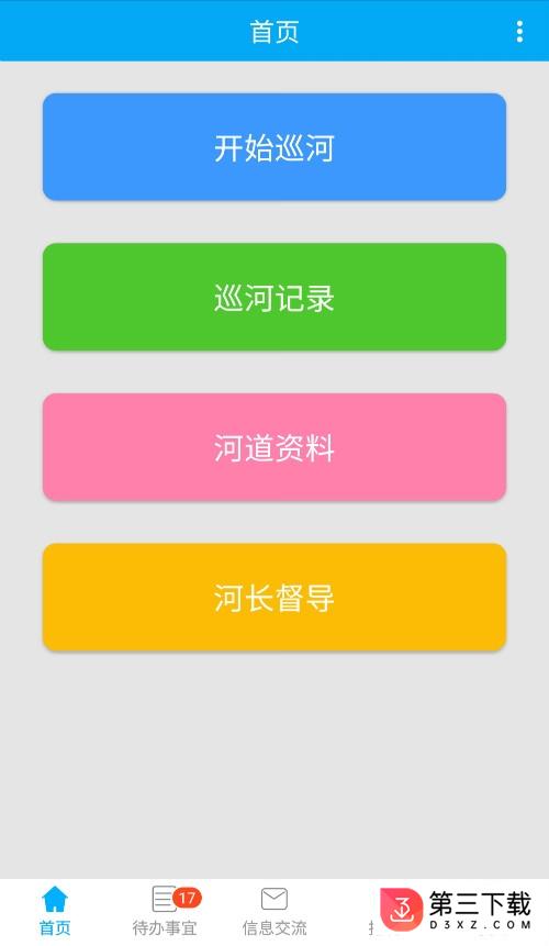闵行河长app下载