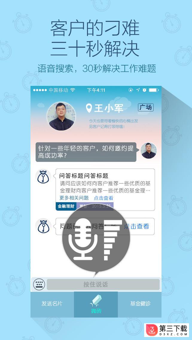 鑫管家app