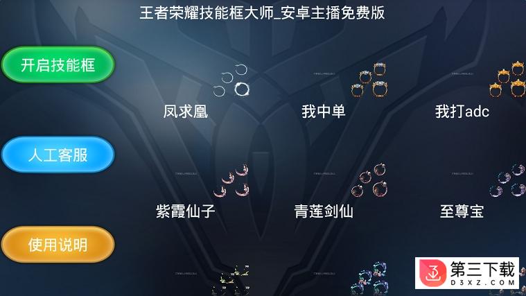 王者技能框大师app下载