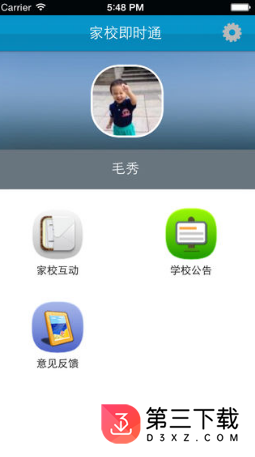 惠山家校app