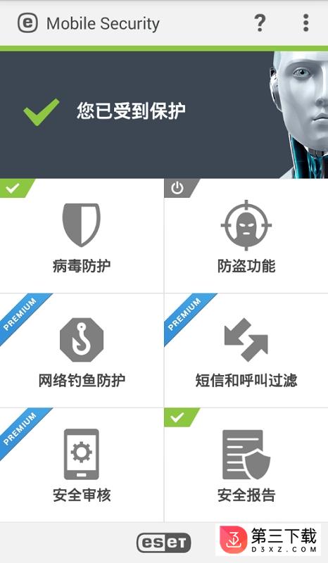 eset nod32手机版官网