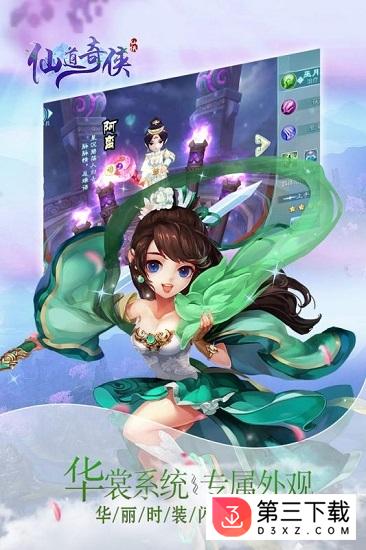 仙道奇侠果盘版
