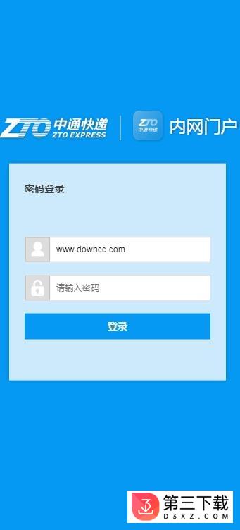 中天办公系统app