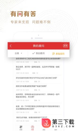 易采通手机app