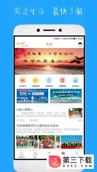 丰都城app