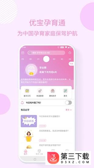 优宝孕育通app