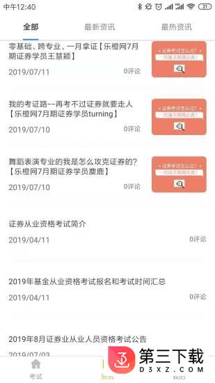 乐橙财经题库app