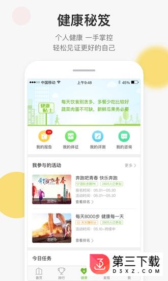 咚咚健康管家app