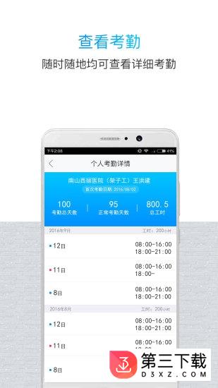 鲁班长管理端app