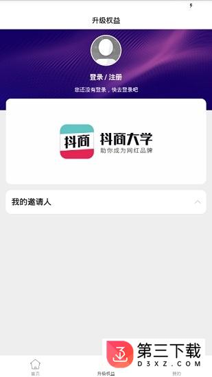 抖商大学app