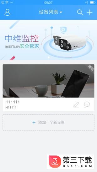 中维安全管家app