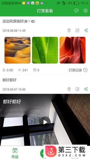 打赏看看app