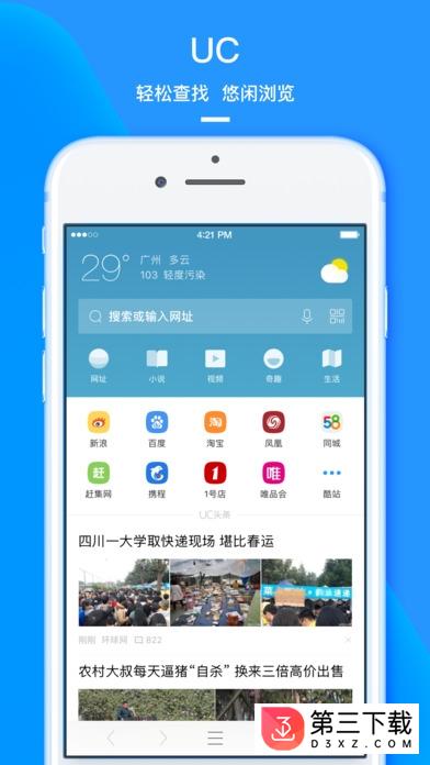 UC浏览器7.0手机版