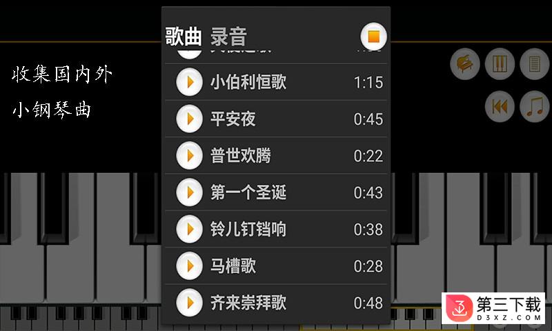 迷你钢琴app下载
