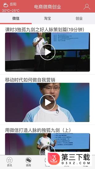 电商微商创业app下载