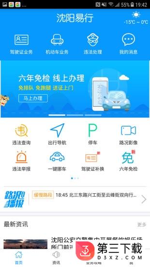 沈阳易行app官方下载