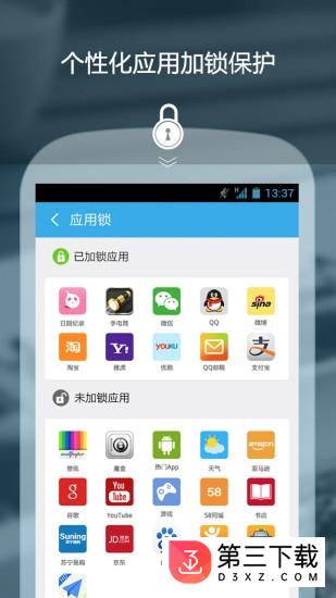 360私密保险箱