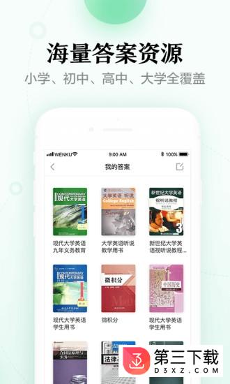 百度文库app手机版