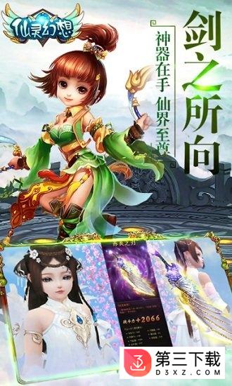 仙灵幻想oppo