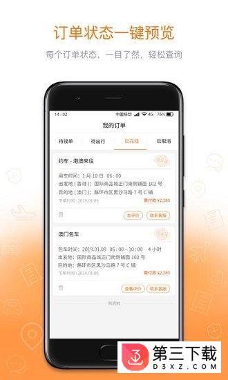 瀛海汽车安卓版