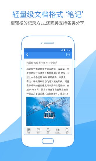 有道云笔记app下载安装