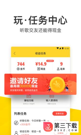 酷我音乐app苹果版