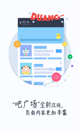 百度贴吧app下载安装