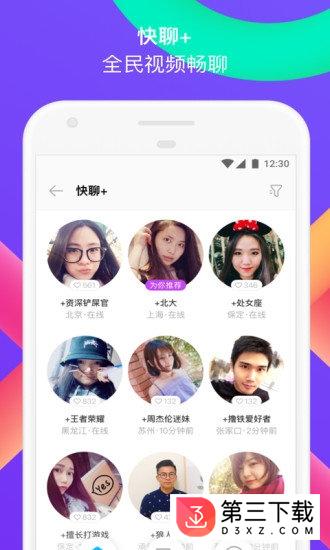 陌陌iphone最新版