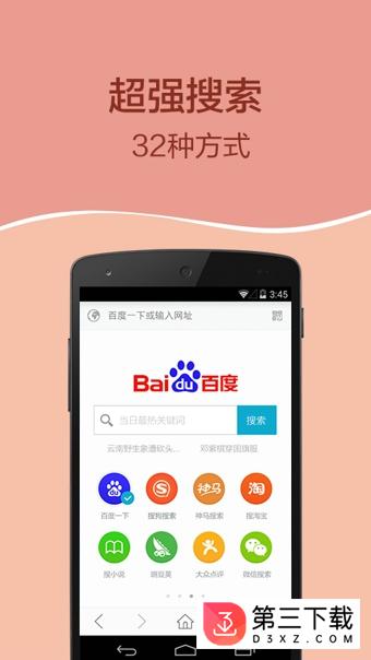 欧朋浏览器手机版