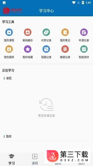 诚智教育app下载