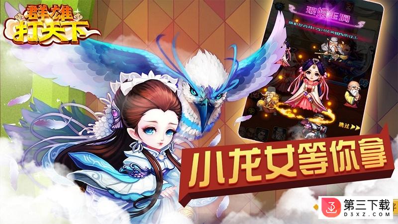 果盘群雄打天下手机版