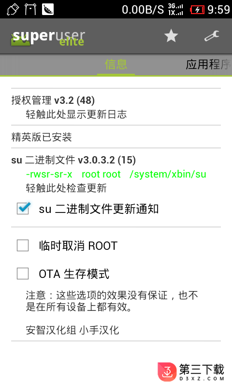 superuser汉化破解版