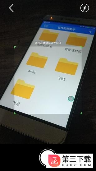 证件拍照助手app