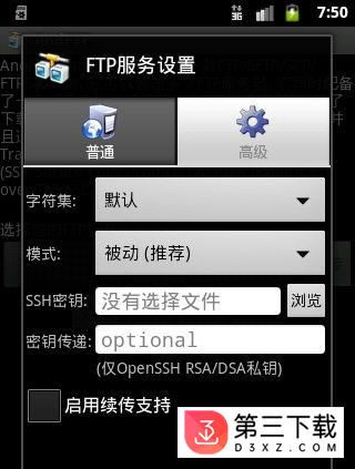 安卓FTP管理器AndFTP