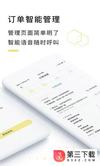 急先蜂商家版app下载