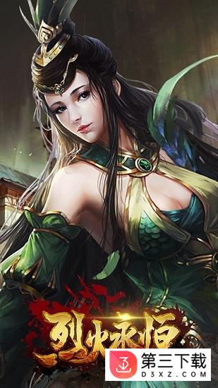 烈火永恒