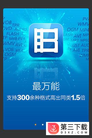 暴风影音离线解码器