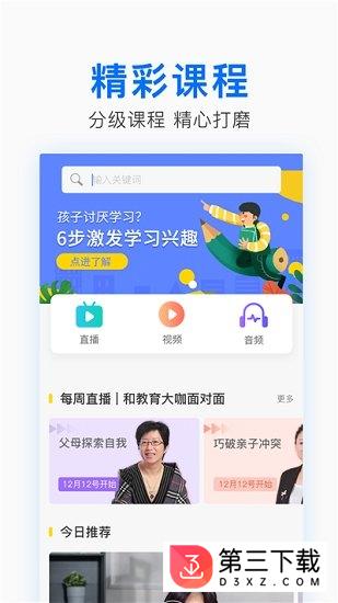 中华家教老师app下载