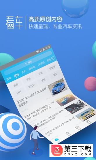 爱卡汽车app