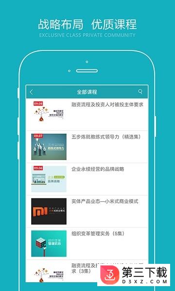 总经理学院app