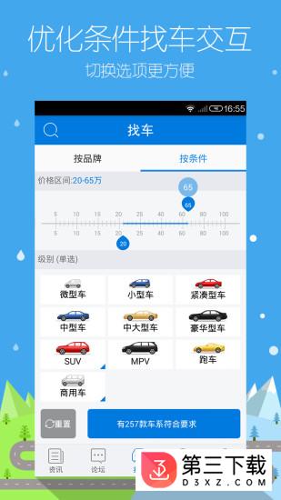 太平洋汽车网app