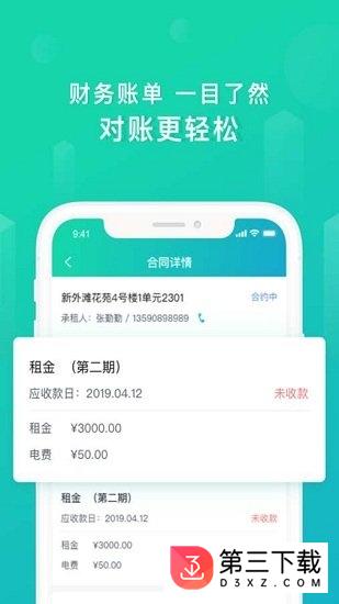 乐房管家app下载